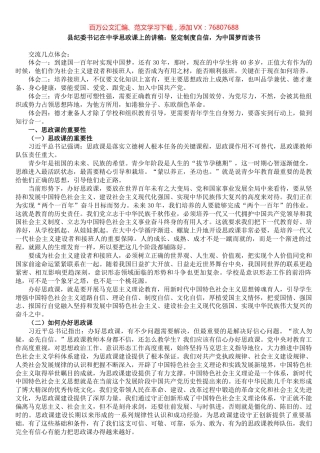 县纪委书记在中学思政课上的讲稿：坚定制度自信，为中国梦而读书.docx
