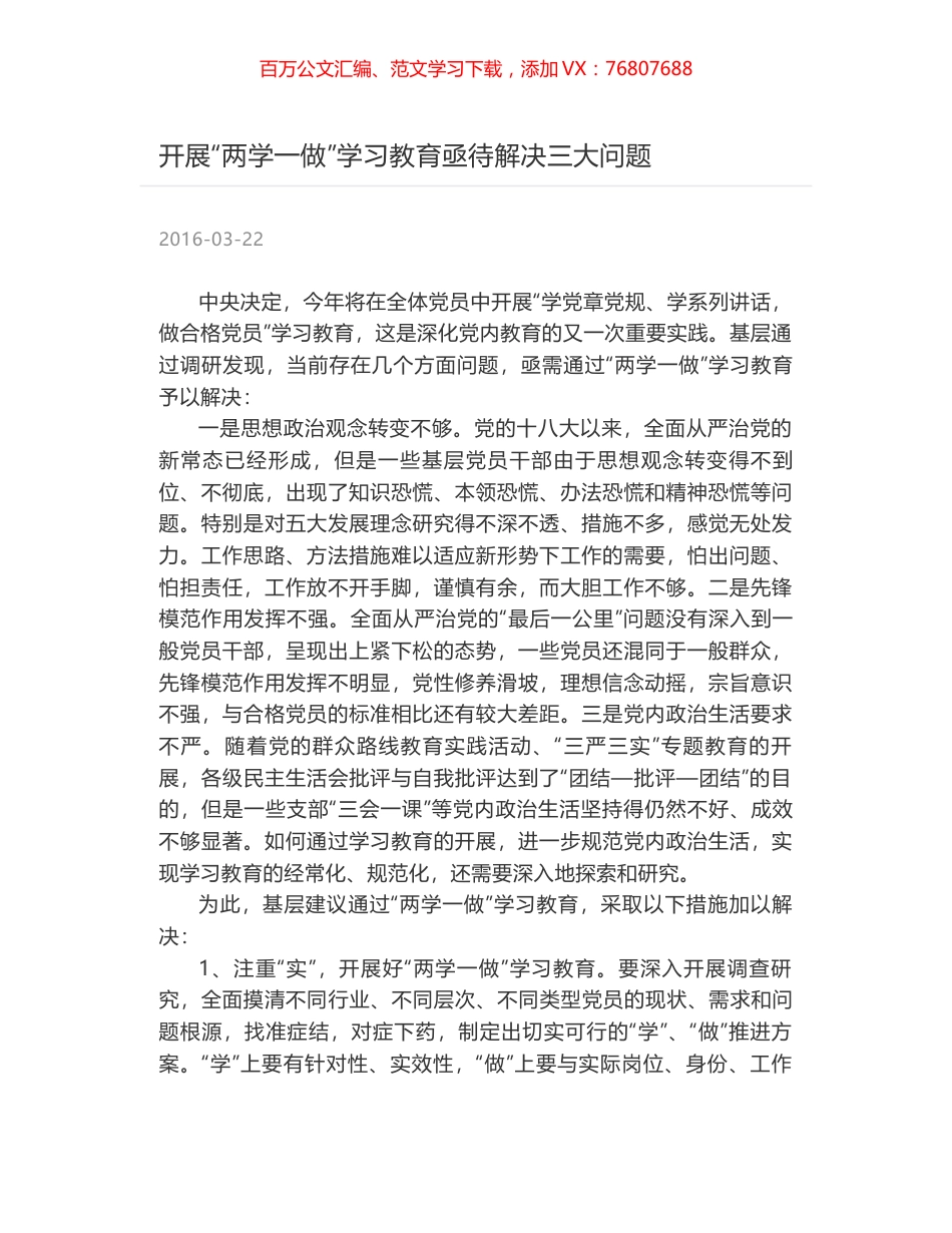 开展“两学一做”学习教育亟待解决三大问题.docx_第1页