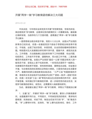 开展“两学一做”学习教育亟待解决三大问题.docx