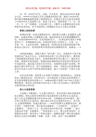 乡党建办主任先进典型事迹材料.docx