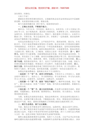 X局机关干部中层竞职演讲​​​​​​​​​.docx