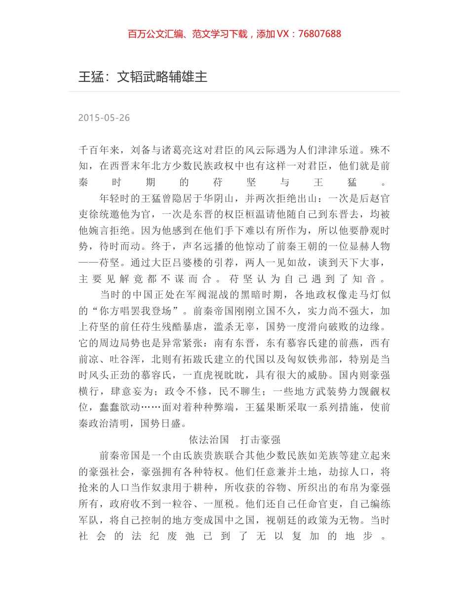 王猛：文韬武略辅雄主.docx_第1页