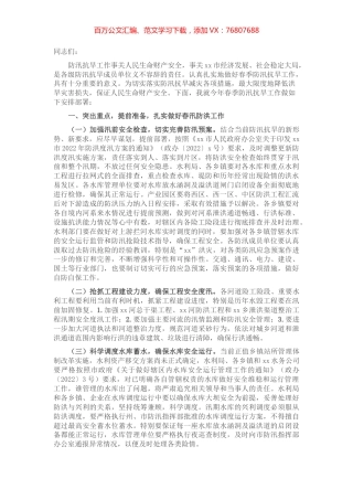 在某市2022年春季防汛抗旱工作会议上的安排部署.docx