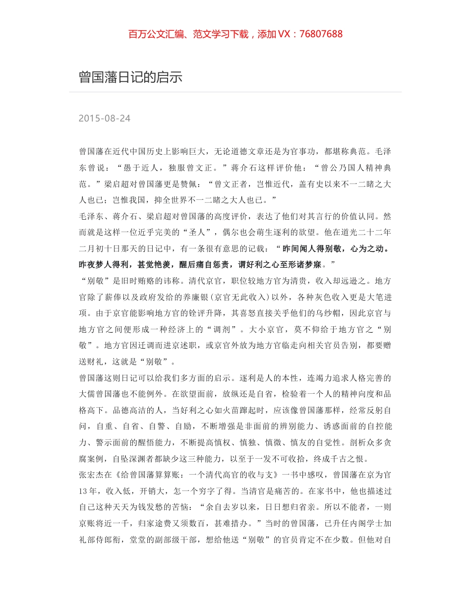 曾国藩日记的启示.docx_第1页