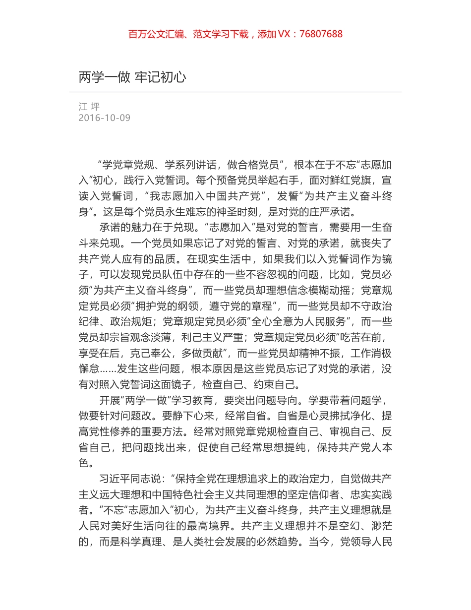 两学一做 牢记初心.docx_第1页