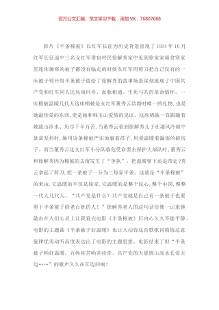 革命题材影片观后感​​​​​​​​​.docx