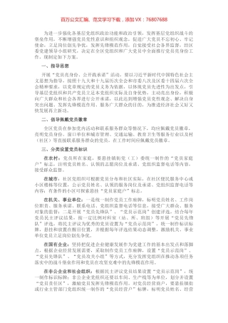 关于全区全面推行党员亮身份工作的方案.docx