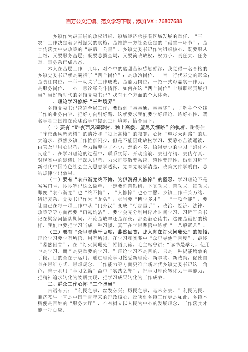 如何当好一名乡镇党委书记？.docx_第1页