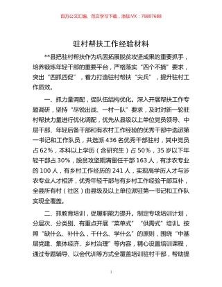 -帮扶工作经验材料.docx