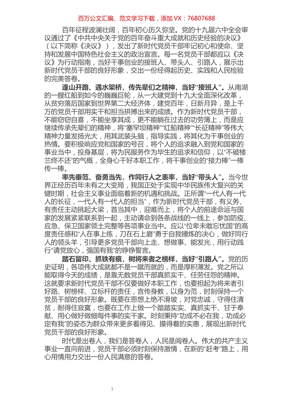 “赶考”路上当好三种人.docx_第1页