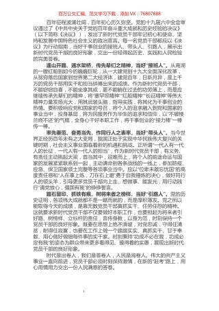 “赶考”路上当好三种人.docx