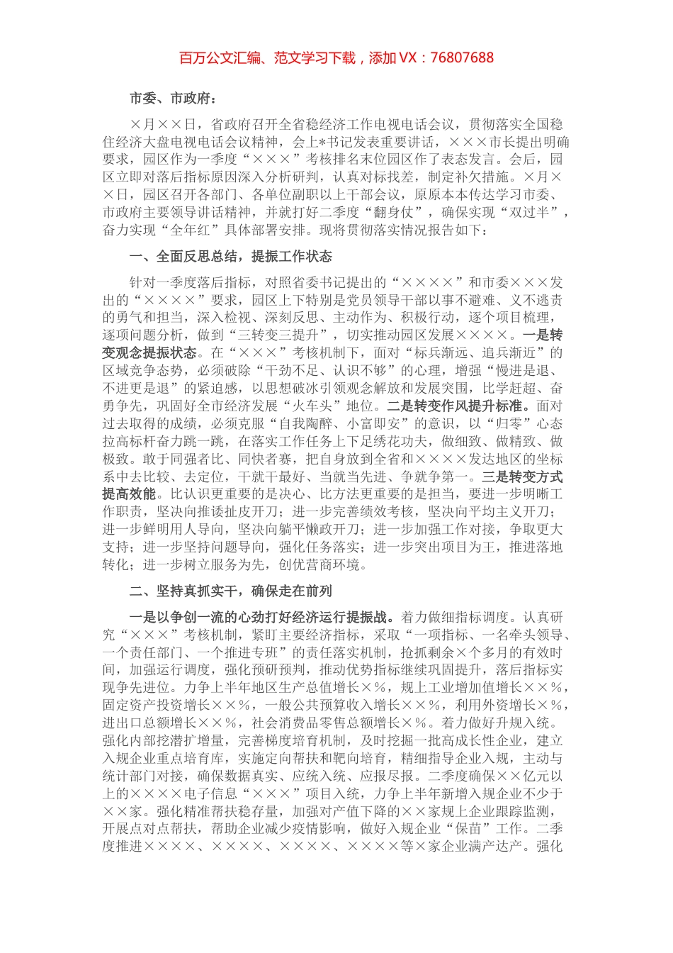 关于全省稳经济工作电视电话会议贯彻落实情况的报告.docx_第1页