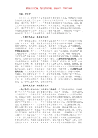 关于全省稳经济工作电视电话会议贯彻落实情况的报告.docx