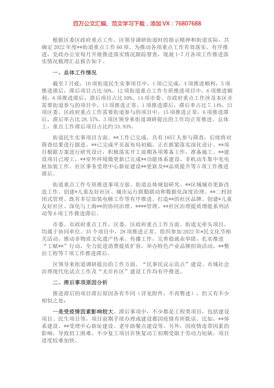 2022年上半年街道办事处重点工作督查报告 (2).docx_第1页