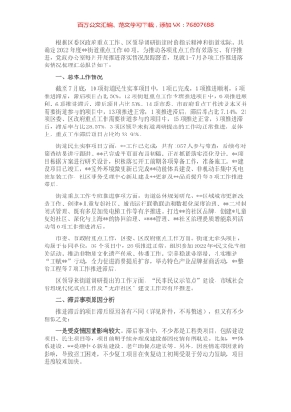 2022年上半年街道办事处重点工作督查报告 (2).docx