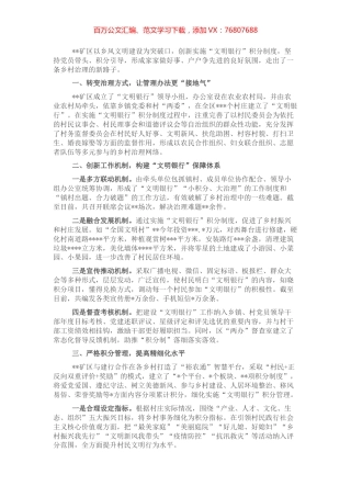 经验材料：“文明银行”成为乡村治理的“助推器”.docx