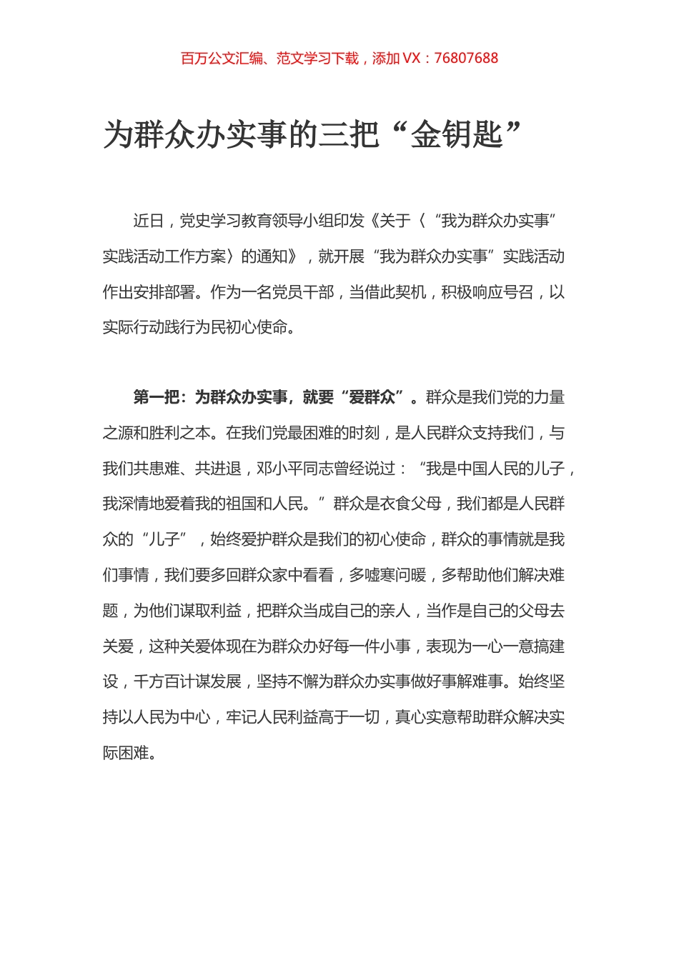 为群众办实事的三把“金钥匙”.docx_第1页