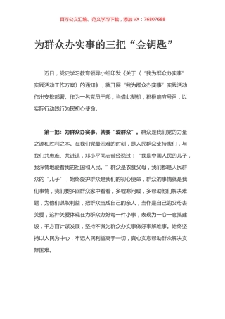 为群众办实事的三把“金钥匙”.docx