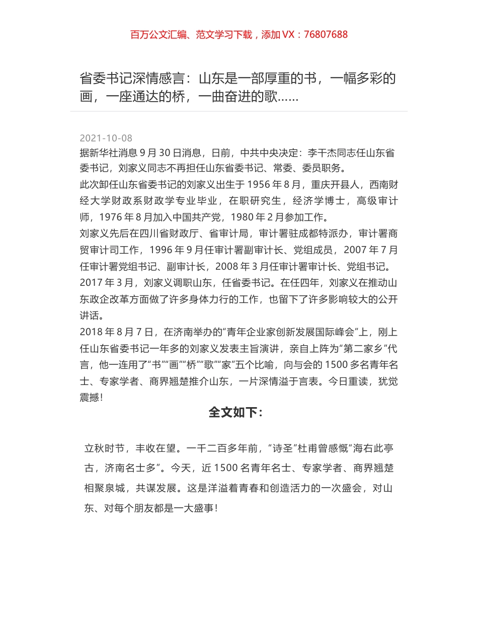 省委书记深情感言：山东是一部厚重的书，一幅多彩的画，一座通达的桥，一曲奋进的歌…….docx_第1页