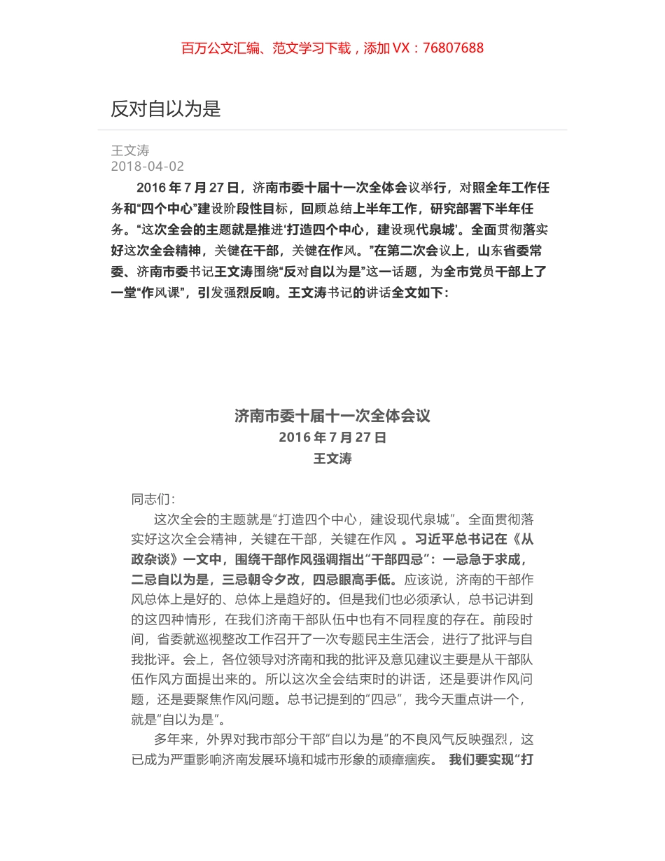 反对自以为是.docx_第1页