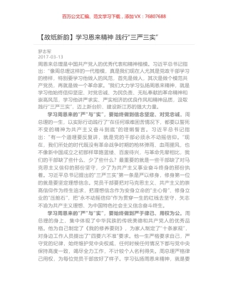 学习恩来精神 践行“三严三实”.docx