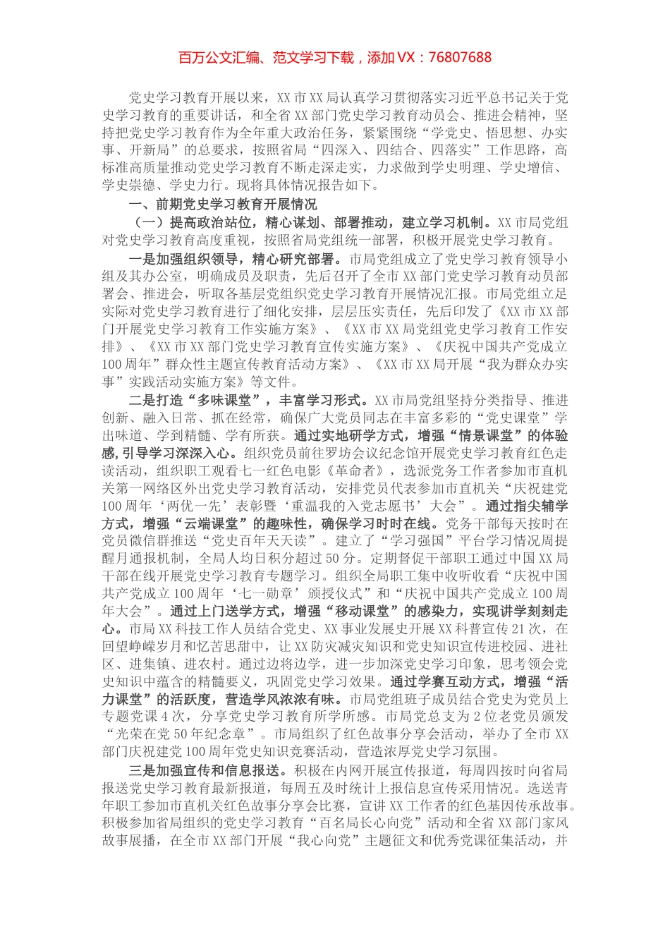 市X局党组关于2021年上半年党史学习教育情况的报告.docx_第1页