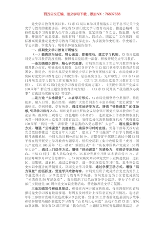 市X局党组关于2021年上半年党史学习教育情况的报告.docx