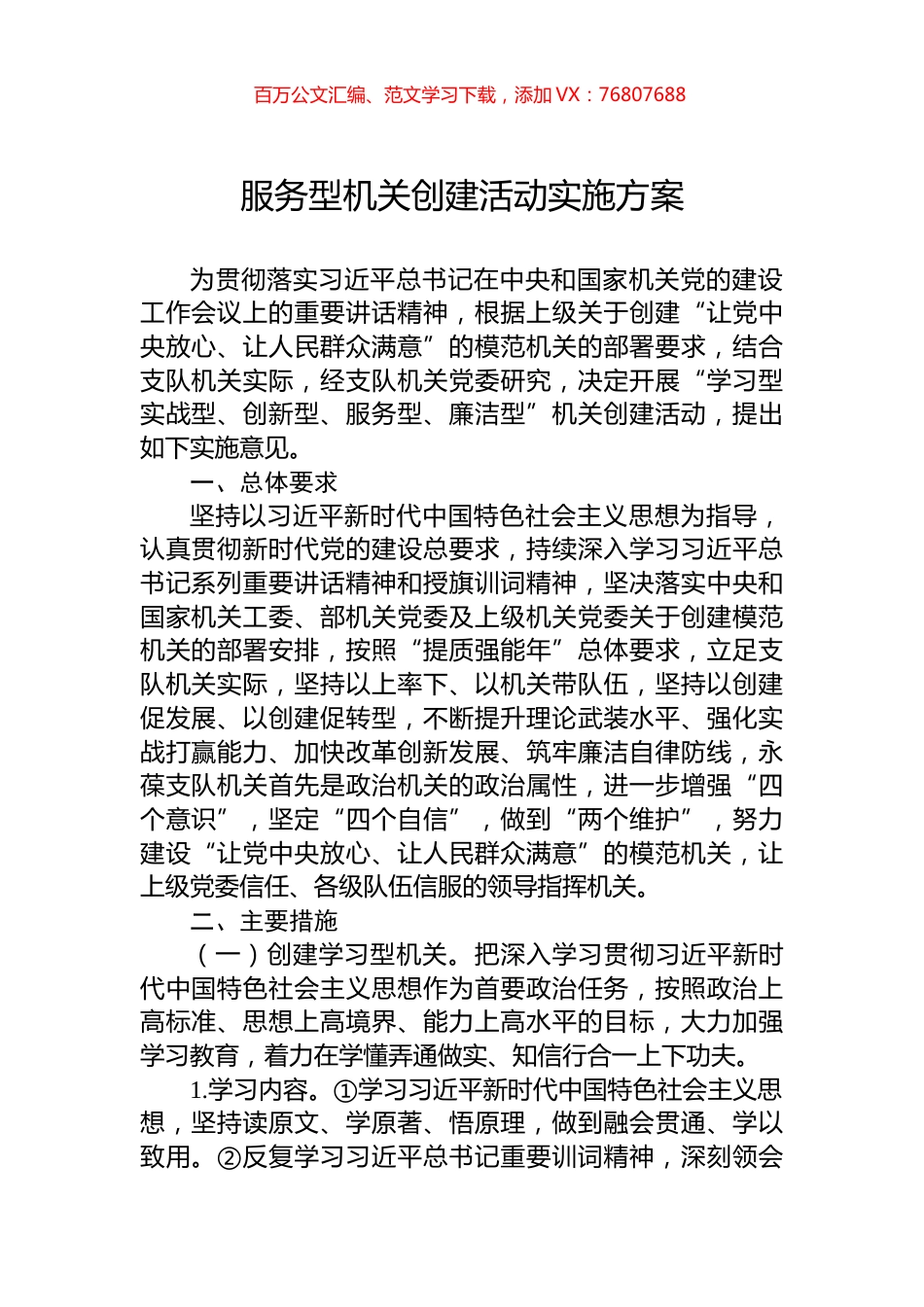 服务型机关创建活动实施方案.docx_第1页
