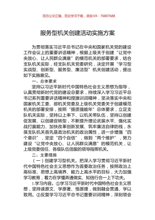 服务型机关创建活动实施方案.docx
