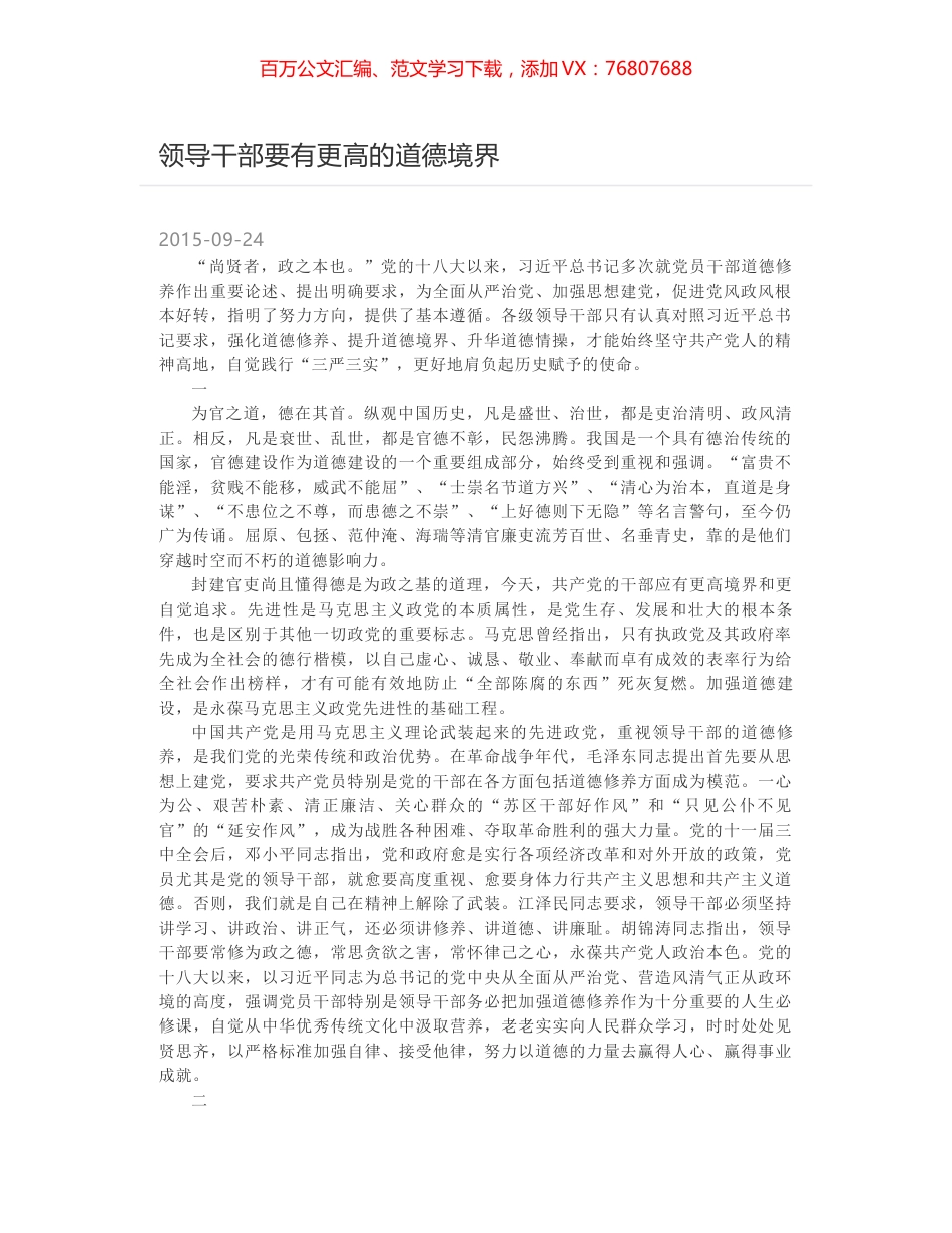 领导干部要有更高的道德境界.docx_第1页