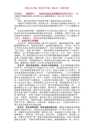 邵东市第二次代表大会上的报告.docx