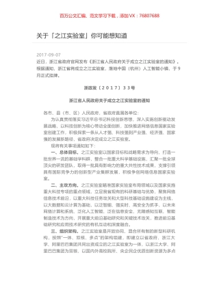 关于「之江实验室」你可能想知道.docx