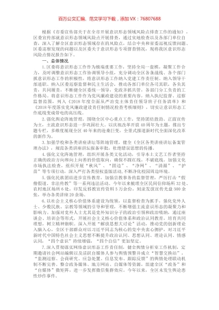 X区委宣传部关于全区意识形态风险隐患情况排查报告.docx