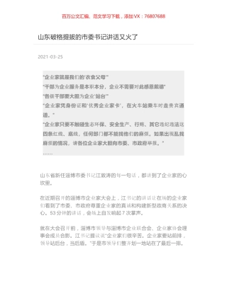 江敦涛书记在淄博市企业家大会的演讲精编.docx