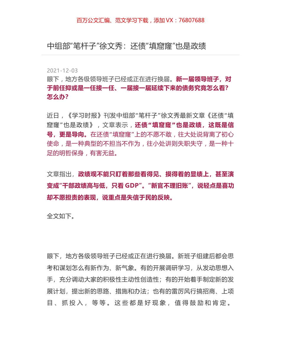 中组部“笔杆子”徐文秀：还债“填窟窿”也是政绩.docx_第1页