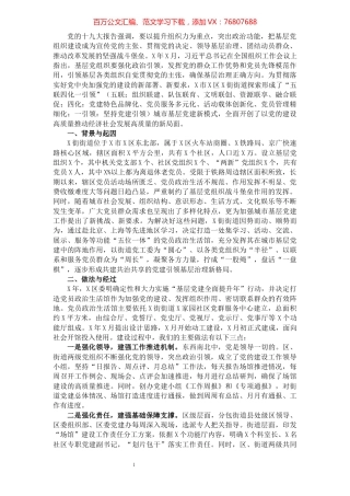 经验材料：“五联四化一引领”探索城市基层党建模式（街道）.docx