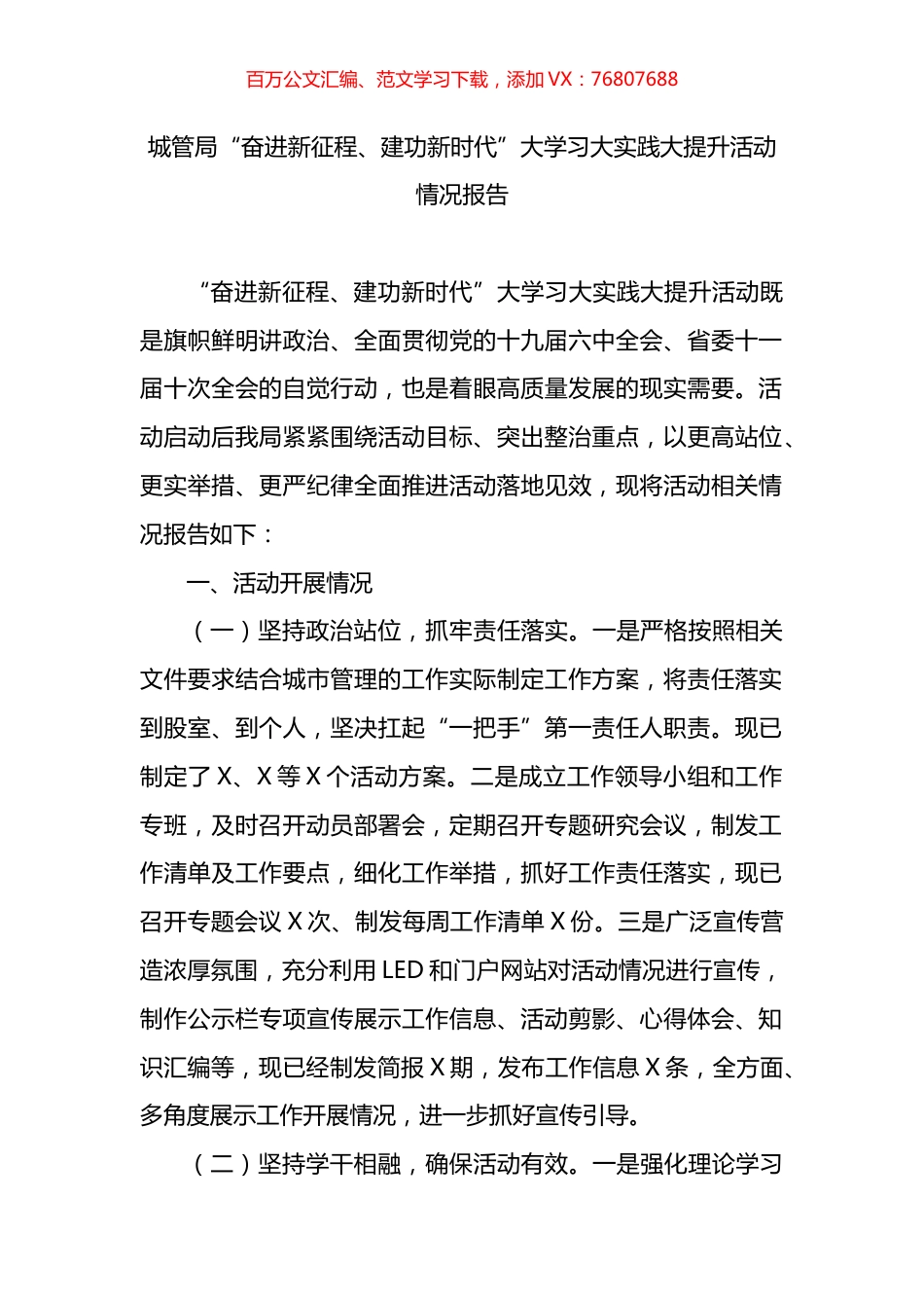 ”大学习大实践大提升活动情况报告.docx_第1页