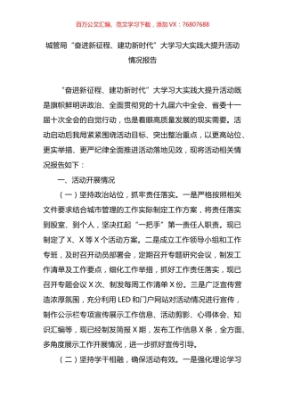 ”大学习大实践大提升活动情况报告.docx