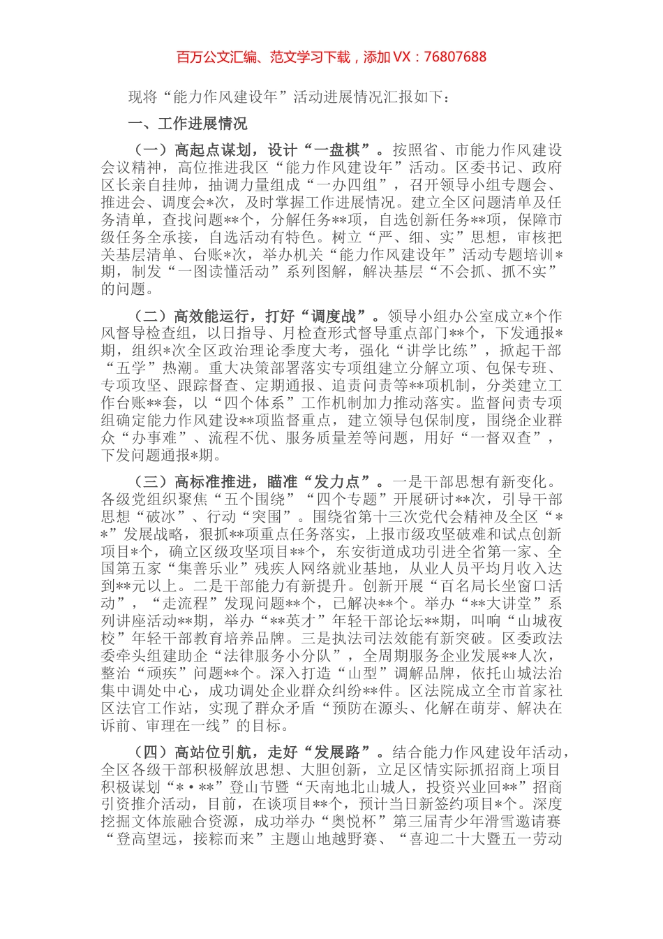 某区“能力作风建设年”活动开展情况的报告.docx_第1页