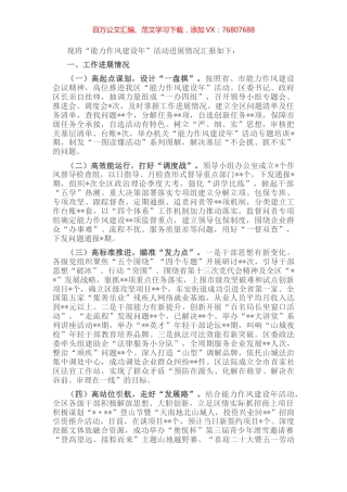 某区“能力作风建设年”活动开展情况的报告.docx