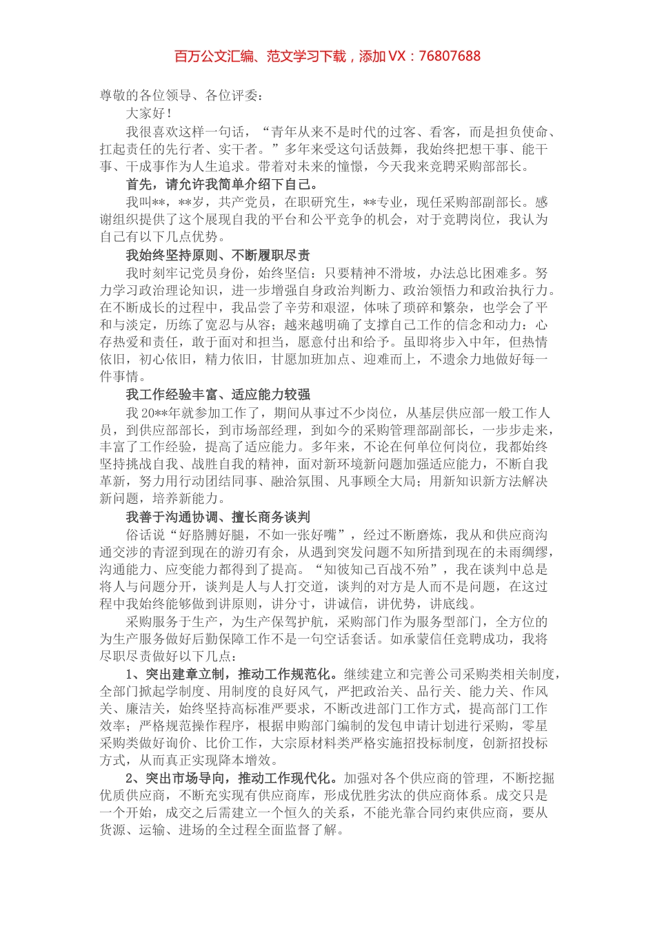 奋斗的青春不“躺平”——采购部部长竞聘演讲.docx_第1页