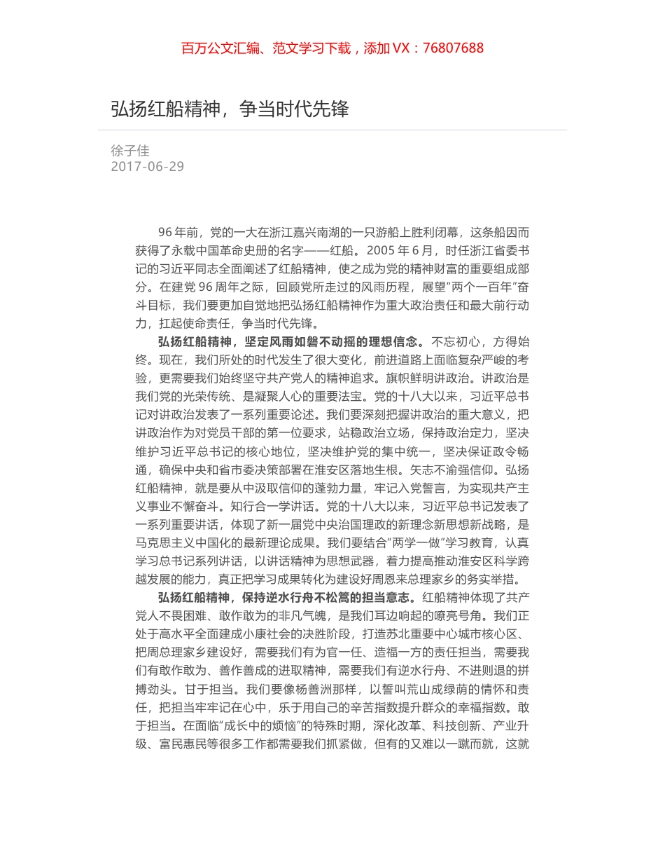 弘扬红船精神，争当时代先锋.docx_第1页