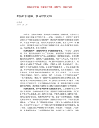 弘扬红船精神，争当时代先锋.docx