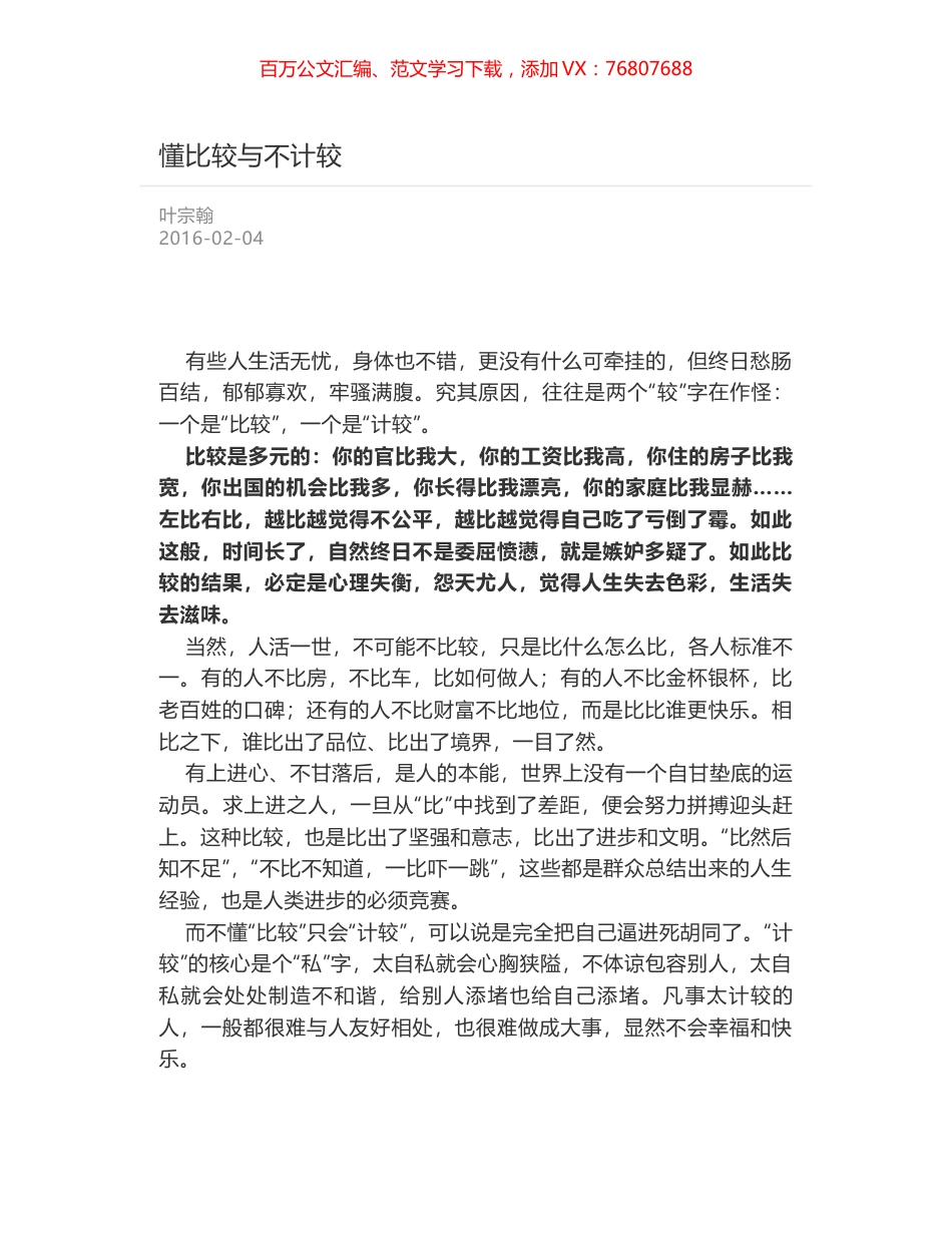 懂比较与不计较.docx_第1页