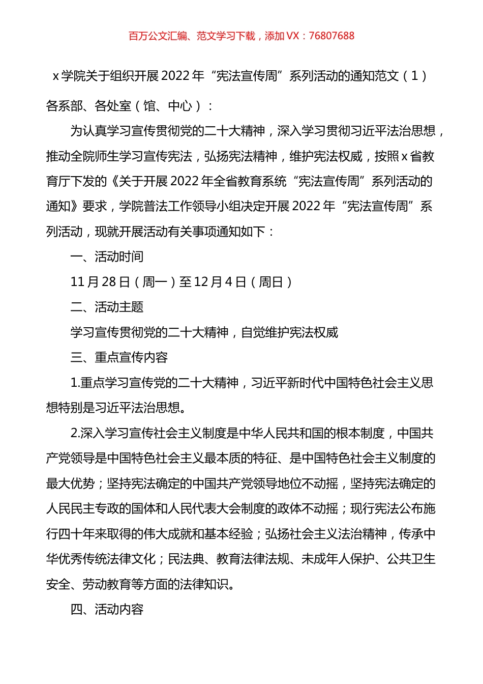 2022年宪法宣传周系列活动通知方案4篇.docx_第1页