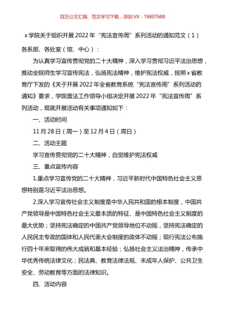 2022年宪法宣传周系列活动通知方案4篇.docx