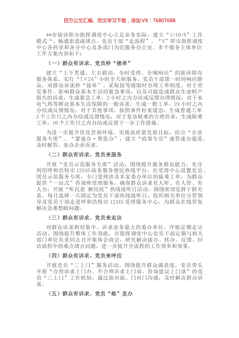 某市接诉即办工作方案.docx_第1页