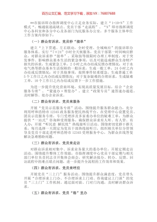 某市接诉即办工作方案.docx