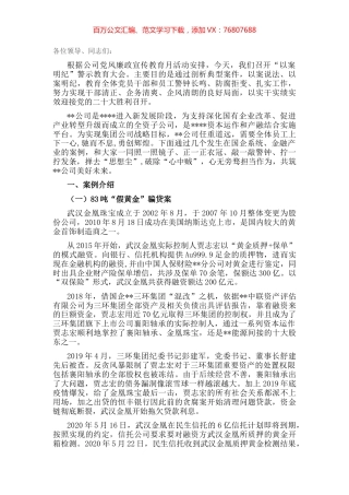 以案为鉴知敬畏，以案为镜省吾身——公司“以案明纪”警示教育大会宣讲.docx