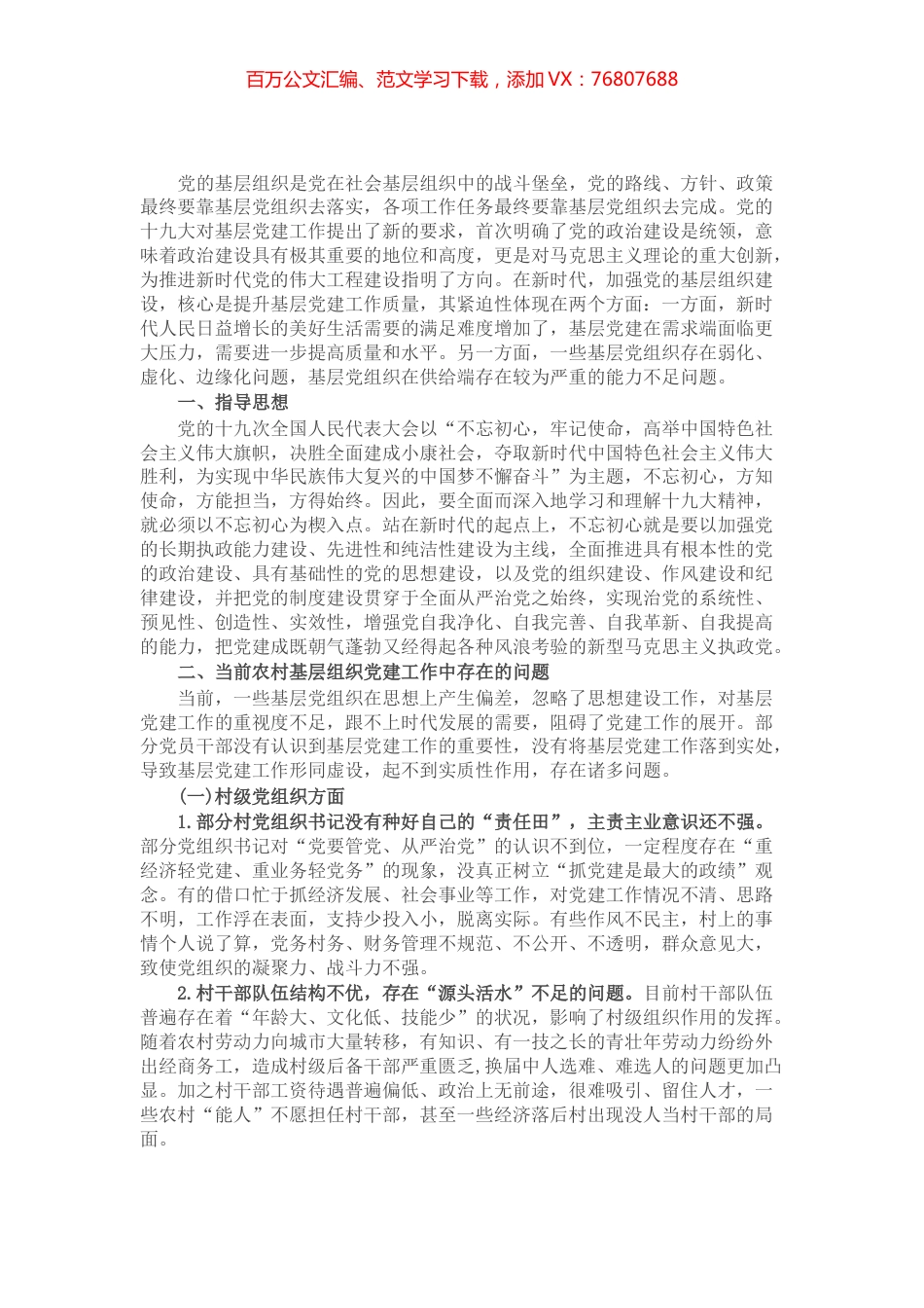 提升新时代基层党建工作质量研究.docx_第1页